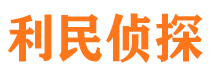 高明侦探公司